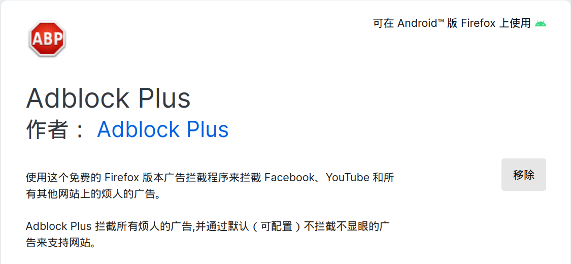 Adblock Plus